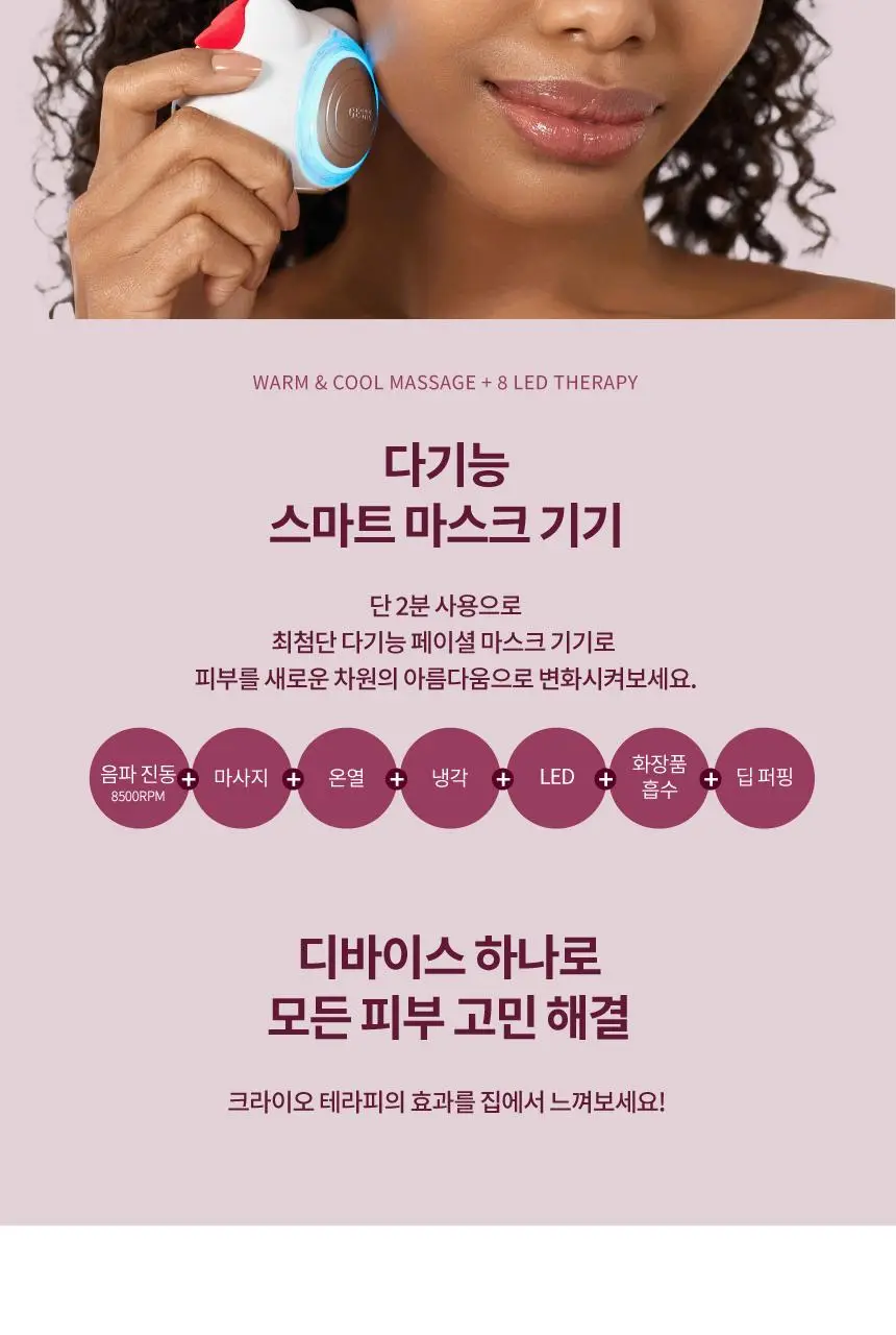 [온열&쿨링 디바이스] 게스케 헬로키티 소닉 웜&쿨 LED마스크 8 in 1 (스타라이트) 상세페이지 3